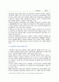 공유경제의 특징 사례 및 활성화 방안 6페이지
