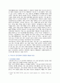 공유경제의 특징 사례 및 활성화 방안 12페이지