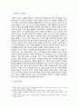 성공적인 노화의 개념 이론 및 한국 노인에 적용방안 2페이지
