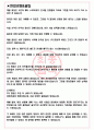NE능률 면접기출(최신)+꿀팁[최종합격!] +1000대기업 1차 직무면접 + 2차 임원면접 최종합격자 답안 3페이지
