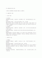 3 경영분석, 자신 관심 기업 선정 의사결정자가 필요 정보 분류 따라 비율분석 수행 5페이지