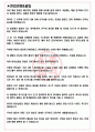 아이스크림에듀 면접기출(최신)+꿀팁[최종합격!] +1000대기업 1차 직무면접 + 2차 임원면접 최종합격자 답안 3페이지