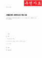 (A+)사회복지사의 역할에 대해 설명하고 이 중 3가지를 골라 구체적인 사례를 들어보세요 1페이지