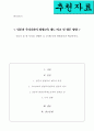 [A+]주요국 중 한 나라를 선정한 후 우리나라의 평생교육과 비교 후 논하시오 1페이지