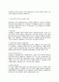 [A+]조직문화의 개념을 설명하고 조직문화가 갖고 있는 기능을 서술 또한 조직의 성과를 달성하기 위해 조직문화가 어떤 역할을 하고 조직문화를 왜 이해해야 하는지 자신의 견해를 서술하시오 4페이지