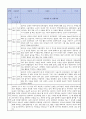 만2세 적응일지 12명 일주일분량 (종합의견 및 향후계획 포함) 2페이지