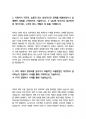 IBK신용정보 종합관리직 최종합격 자소서 [최신극비자료] 4페이지