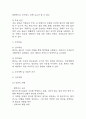[신체손상위험성 간호과정] 빈혈 대상자의 수혈과 관련된 신체손상위험성 간호진단 간호과정 4페이지