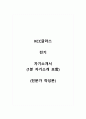 KCC글라스_전기_자기소개서_자소서+1분 자기소개서_전문가 작성본 1페이지