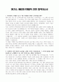 [A+] SK가스 R&D연구개발직 인턴 합격자소서 3페이지