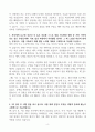 [A+] SK가스 R&D연구개발직 인턴 합격자소서 4페이지