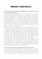 [A+] 경동나비엔 기구설계 합격자소서 3페이지