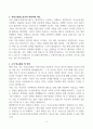 [A+] 구로구 아동보호전문기관 직원(상담원) 합격자소서 4페이지