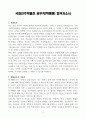 [A+] 국립진주박물관 공무직(학예원) 합격자소서 3페이지