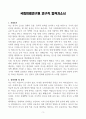 [A+] 국회미래연구원 연구직 합격자소서 3페이지