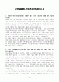 [A+] 군인공제회 신입주임 합격자소서 3페이지