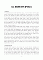 [A+] 다스 경영지원 총무 합격자소서 3페이지