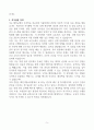 [A+] 대전지방교정청 식품위생주사보 합격자소서 5페이지