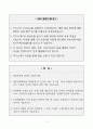 [A+] 대한결핵협회(KNTA) 간호사 합격자소서 2페이지