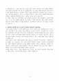 [A+] 두산모트롤 합격자소서 5페이지