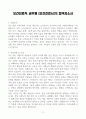 [A+] 보건진료직 공무원(보건진료서기) 합격자소서 3페이지