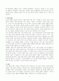 [A+] 부산고등법원 건축서기보 합격자소서 4페이지