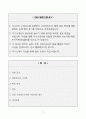 [A+] 부산구치소 공무직근로자(조리원) 합격자소서 2페이지