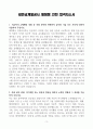 [A+] 새만금개발공사 체험형 인턴 합격자소서 3페이지