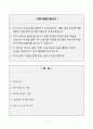 [A+] 생활재활교사 합격자소서 2페이지