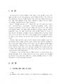 2025년 1학기 청소년인성교육 중간시험과제물 공통(감사에 대한 개념 및 이론) 3페이지