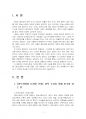 2025년 1학기 정보사회와디지털문화 중간시험과제물 공통(교재 내용에서 관심 가는 주제) 3페이지