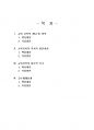 2025년 1학기 교육공학 중간시험과제물 공통(교재1-4장 주제선정 후 핵심내용, 제안) 2페이지