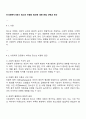 비사회복지사로서 청소년 비행의 원인에 대한 관점 선택과 논의 1페이지