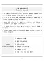 [고득점] 2025 주택관리사 자격증 필기시험 기출문제 총정리 2페이지
