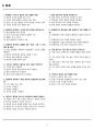 [고득점] 2025 주택관리사 자격증 필기시험 기출문제 총정리 9페이지