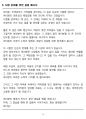 [고득점] 2025 주택관리사 자격증 필기시험 기출문제 총정리 14페이지