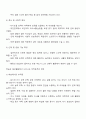 경도지적장애아의 특성을 설명한 후 학습과 일상활동에서 나타나는 부적응적인 부분을 제시 2페이지