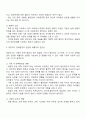 최근 증가하고 있는 은둔형 외톨이들의 근본적인 원인과 영유아기 양육환경과의 연관성을 가정과 사회로 나누어 토론해 보세요 2페이지