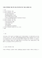 다세대 가족치료의 개념 주요 개념 치료 목표 치료 기법 및 장단점 비교 1페이지