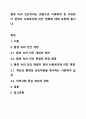 환경 속의 인간이라는 관점으로 이해하게 된 이유와 이 관점이 사회복지에 미친 영향에 대해 토론해 봅시다. 1페이지
