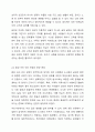 환경 속의 인간이라는 관점으로 이해하게 된 이유와 이 관점이 사회복지에 미친 영향에 대해 토론해 봅시다. 4페이지