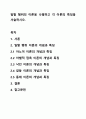 일탈 행위의 이론을 나열하고 각 이론의 특징을 서술하시오. 1페이지