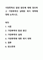 가정폭력의 발생 원인에 대해 정리하고 가정폭력의 실태와 복지 대책에 대해 논하시오. 1페이지