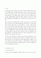 인간다운 삶의 수준에 대하여 토론해 주십시오. 2페이지