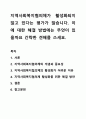 지역사회복지협의체가 활성화되지 않고 있다는 평가가 많습니다. 이에 대한 해결 방법에는 무엇이 있을까요 간략한 견해를 쓰세요. 1페이지