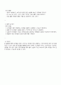 영유아교수방법론 - 탐구모델을 사용한 부분수업활동계획안 3페이지