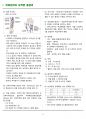 [고득점] 의료관리자 자격증 요약본 9페이지