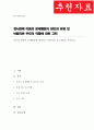 아동의 정서적 문제행동에 대처하는 바람직한 부모역할을 논하시오 1페이지
