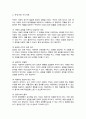 아동의 정서적 문제행동에 대처하는 바람직한 부모역할을 논하시오 4페이지