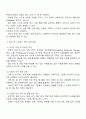 재난 또는 사건 등을 통해 얻은 외상 후 스트레스 장애 극복 방안 2페이지